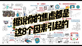 据说你的焦虑都是这8个因素引起的！进来看看有没有被戳中？