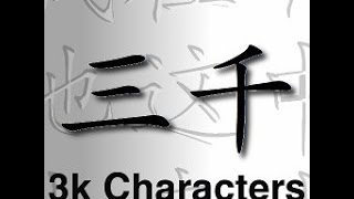 3000 frequently used Chinese characters