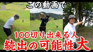 【現場で使える知識】ゴルフ上級者のクラブ選択・目線カメラ・マネジメントを詰め込みすぎたラウンド３ホールを公開【ベスト102の初心者救済/ラウンドレッスン/ゴルフレッスン】