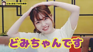 【ボンボンTV】個人的にかわいいと思ったシーンを集めました！主にどみちゃん【第１弾】