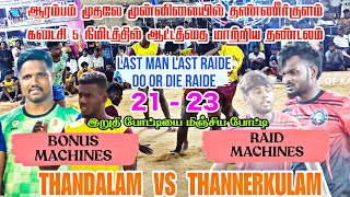 4th Round🔥TKB Thannerkulam VS Thandalam |Valasaravakkam Kabaddi Match | 26.03.2023 | Life of Kabaddi