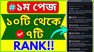 আমি কিভাবে Google Rank করি | সঠিক Ranking নিয়ম শিখুন [No Blackhat, No Scam]