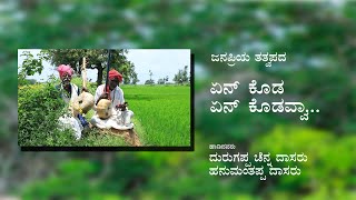 EN KODA EN KODAVVA - THATHWAPADA