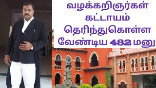 482 petition in high Court