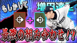 EX増田達至の真っスラと相性バッチリ！？「幻惑リレー作戦」は純正対決で想像以上の手応えに！【プロスピA】【西武純正】【リアタイ】