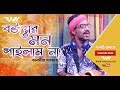 Download Bow Er Mon Pailam Na (রিহার্সেল ভার্সন )| মিরাক্কেল ৭ এর -Tanvir Sorkar| HD | 2017 In Mp4 3Gp Full HD Video