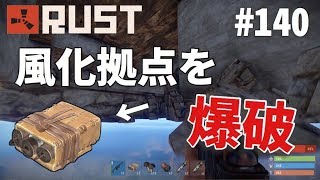 #140 風化拠点を爆破した結果... Rust 実況プレイ