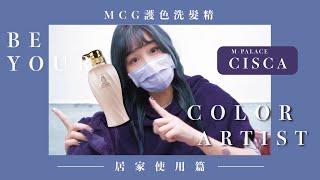 ♡ Be Your Color Artist : 設計師來示範！一個人也可以在家玩髮色！(寶寶藍\u0026魔王白操作篇)