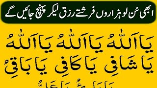 Ya Allah Ya Shafi Ya Kafi Baqi | خاص اور بہترین ذکر | Must Listen Daily To Increase Rizq | upedia