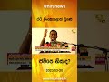 රට බංකොලොත් වුණේ ජවිපෙ නිසාද hiru news