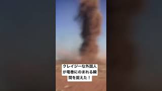 クレイジーな外国人が竜巻に飲まれた瞬間‼️