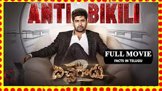 BICHAGADU 2 || Telugu Movie |  FACTS || THIS IS NOT THE FULL MOVIE