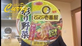 【365日カレー2018】#59 CoCo壱番屋監修 彩り野菜カレーうどん