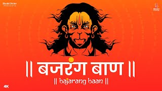 Bajrang Baan (बजरंग बाण) With Lyrics | Hanuman Chalisa | Bhakti Divine