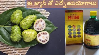 ఈ జ్యూస్ తో ఎన్నో సమస్యలు, రోగాలు నయం | Amazing Health Benefits of Noni Juice @yodhahealthandmore