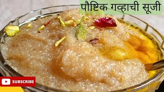 Broken Wheat Kesari | Wheat soji recipe in marathi | #vidarbhkattarecipes #madhurasrecipes