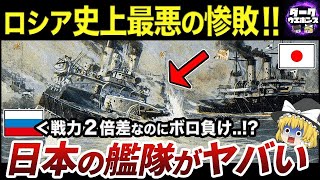 【ゆっくり解説】なぜ日本は日露戦争で勝てたのか？