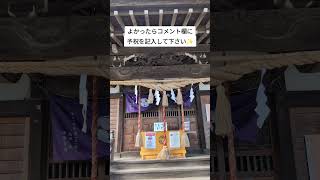 縁結び✨良縁✨東京都町田市の春日神社さん✨ #japan