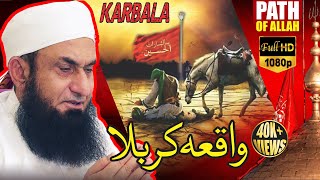 Painful Story of Karbala | Karbala Ka Waqia | Imam Hussain RA | Molana Tariq Jamil by Path of Allah