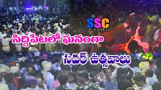 సిద్దిపేటలో ఘనంగా సదర్ ఉత్సవాలు|| SSC NEWS