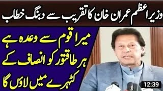 Imran Khan speech today 26 Nov 2019