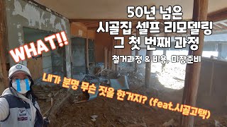 The series #1.  The renovation an old Hanok style house over 50yrs old.