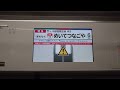 名古屋鉄道名鉄２２００系ビジョンＬＣＤ次は名鉄名古屋です地下鉄東山線桜通線近鉄線あおなみ線ＪＲ線新幹線日本車輌製造三菱製