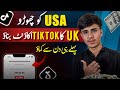 USA , UK Tiktok Account kaise banaye | How to create usa uk Tiktok account in Pakistan without vpn