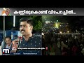 ഭക്ഷണവും ഉറക്കവും ഉപേക്ഷിച്ച് അവർ കാത്തിരിക്കുന്നു..പ്രിയനേതാവിനെ ഒന്ന് കാണാൻ..