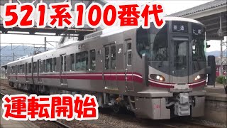 七尾線 列車撮影記　2020年10月3日