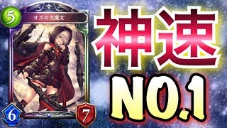 【シャドウバース】神を超えたスピード！「韋駄天アグロ土ウィッチ」が強過ぎる！【Shadowverse】【シャドバ】