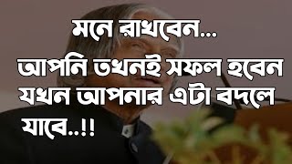 আপনি যখনই সফল হবেন যখন আপনার এটা....Motivational Quota। Motivation Quota Of Famous Persons.