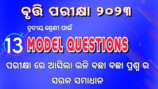 Bruti exam class 3 2023/ bruti parikshya question papaer/bsp digital classes