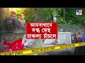 crime against women maldah ছুরি দিয়ে খুনের পর জ্বালিয়ে দেওয়া হয় দেহ অনুমান পুলিশের