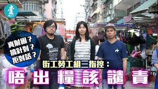 【梁耀忠被挑機】3成員掉轉槍頭反大佬   要求對話 ：唔出糧就該譴責