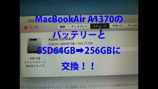 MacBookAir2011mid A1370 SSDとバッテリーを交換 Apple MC968J/A パパフォトグラファ