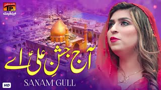 Aj Jashn E Ali Ay | Sanum Gull | TP Manqabat
