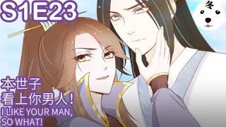 Anime动态漫|I Am His First Love 她成了病娇君王的白月光 S1E23 本世子看上你男人！I LIKE YOUR MAN,SO WHAT(Original/Eng sub)