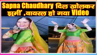 Sapna Chaudhary दिल खोलकर झूमीं , वायरल हो गया Video