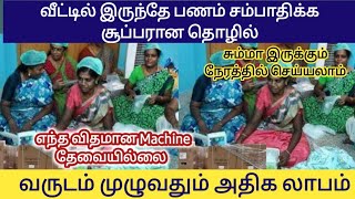 500 ரூ முதலீட்டில் தினமும் 2000 சம்பாதிக்க அற்புதமான தொழில்/ கடை இயந்திரம் தேவையில்லை/ Business idea