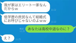 片親の母親を軽視し、娘の結婚式の招待リストから外した新郎の母「私たちはエリート家族なの」→マウンティングしていた女性が隠していたある真実が明らかになった結果…ｗ