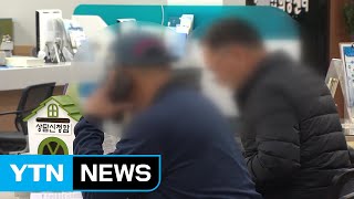 무너지는 지역경제...길어지는 실업의 고통·해법은 있는가? / YTN