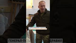 Журналиста Крым.Реалии, получившего ранение на фронте, посетил и наградил главком ВСУ Сырский