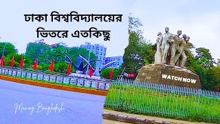 ঢাকা বিশ্ববিদ্যালয় || রাজু ভাষ্কর্য্য || দোয়েল চত্তর || TSC || ঢাকা মেডিকেল || Moving Bangladesh