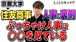 元住商/伊藤忠が大手時代の苦悩と転職理由を暴露