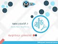 24 جراحة الأوعية د.ألكسندر سعود المحاضرة التعريفية بالاختصاصات الطبية 2016