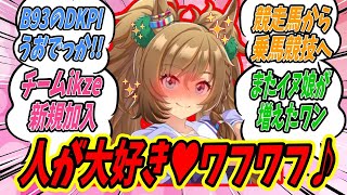 【ウマ娘】『新ウマ娘はブラストワンピース！ikze会のワンコ娘がまた増えた！果たしてどんなウマ娘？』