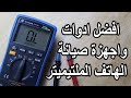 افضل ادوات واجهزة صيانة الهاتف الملتيميتر SUNSHINE DT 17N DIGITAL MULTIMETER