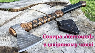 Сокира вікінгів «Vemound» в шкіряному чохлі / Топор викингов «Vemound» в кожаном чехле