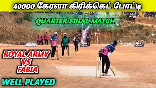 Cricket | Quarterfinal | Fabia vs Royal Army | Sahara cup 40k Tournament | 3 Overs | Well Played 🏏￼